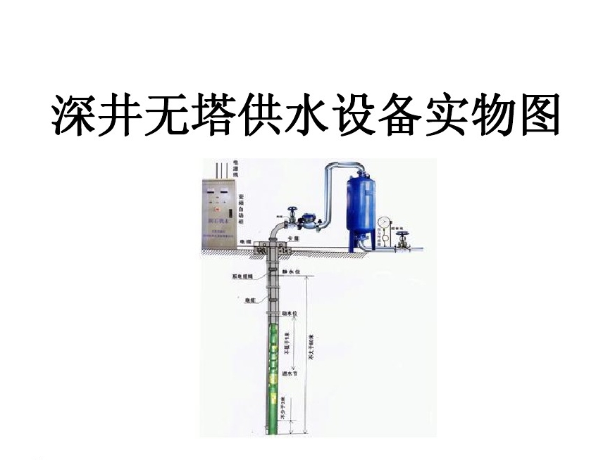 沈阳高新区井泵无塔式供水设备